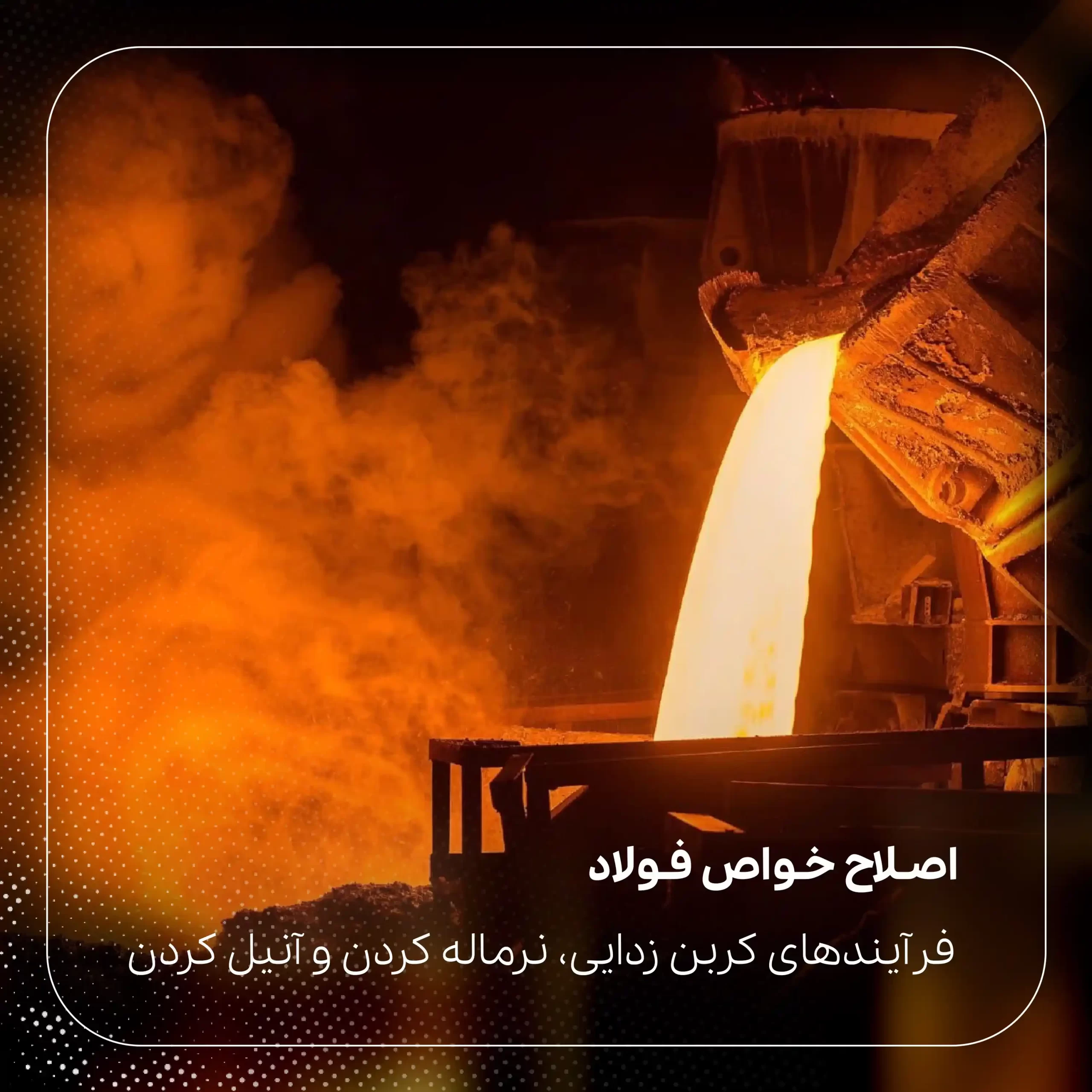 اصلاح خواص فولاد فرآیندهای کربن ‌زدایی، نرماله کردن و آنیل کردن