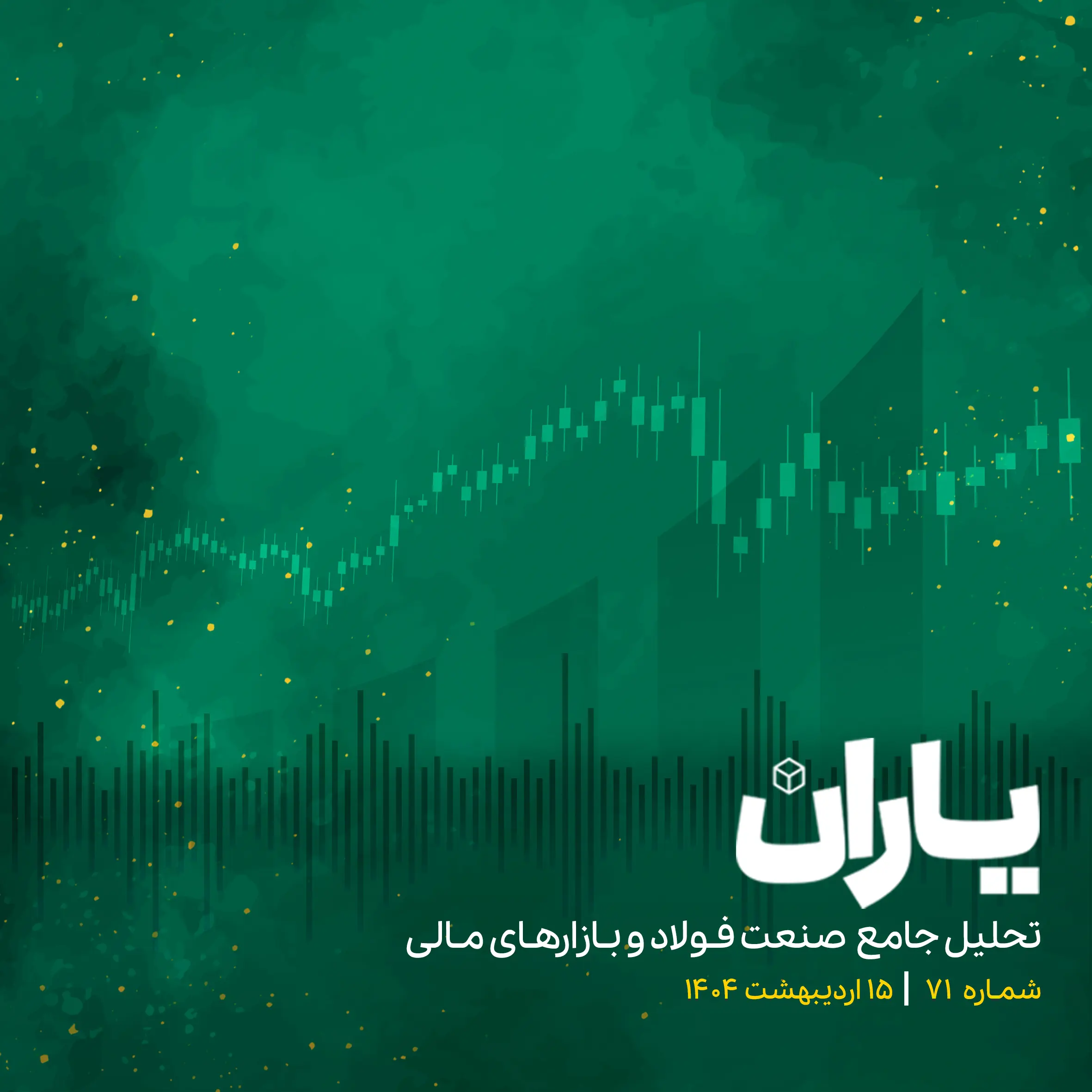 تحلیل هفتگی
